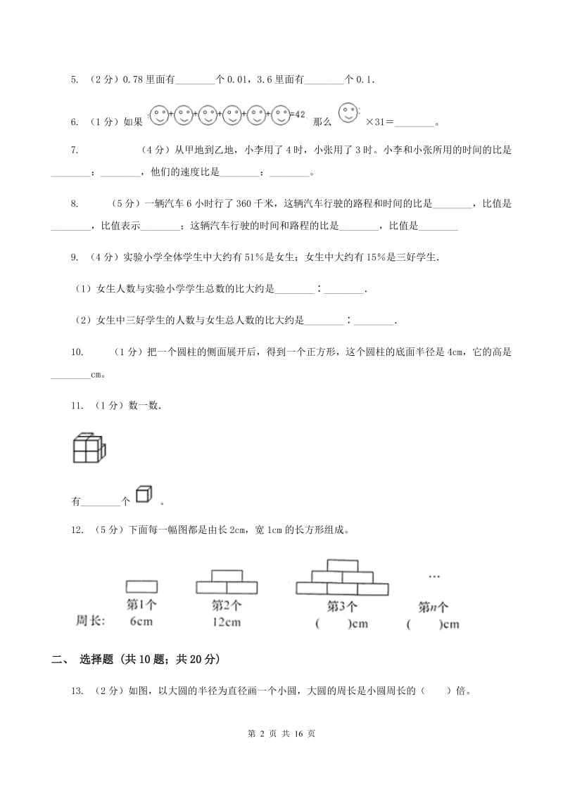 苏教版2020年小学数学毕业模拟考试模拟卷 16 C卷.doc_第2页