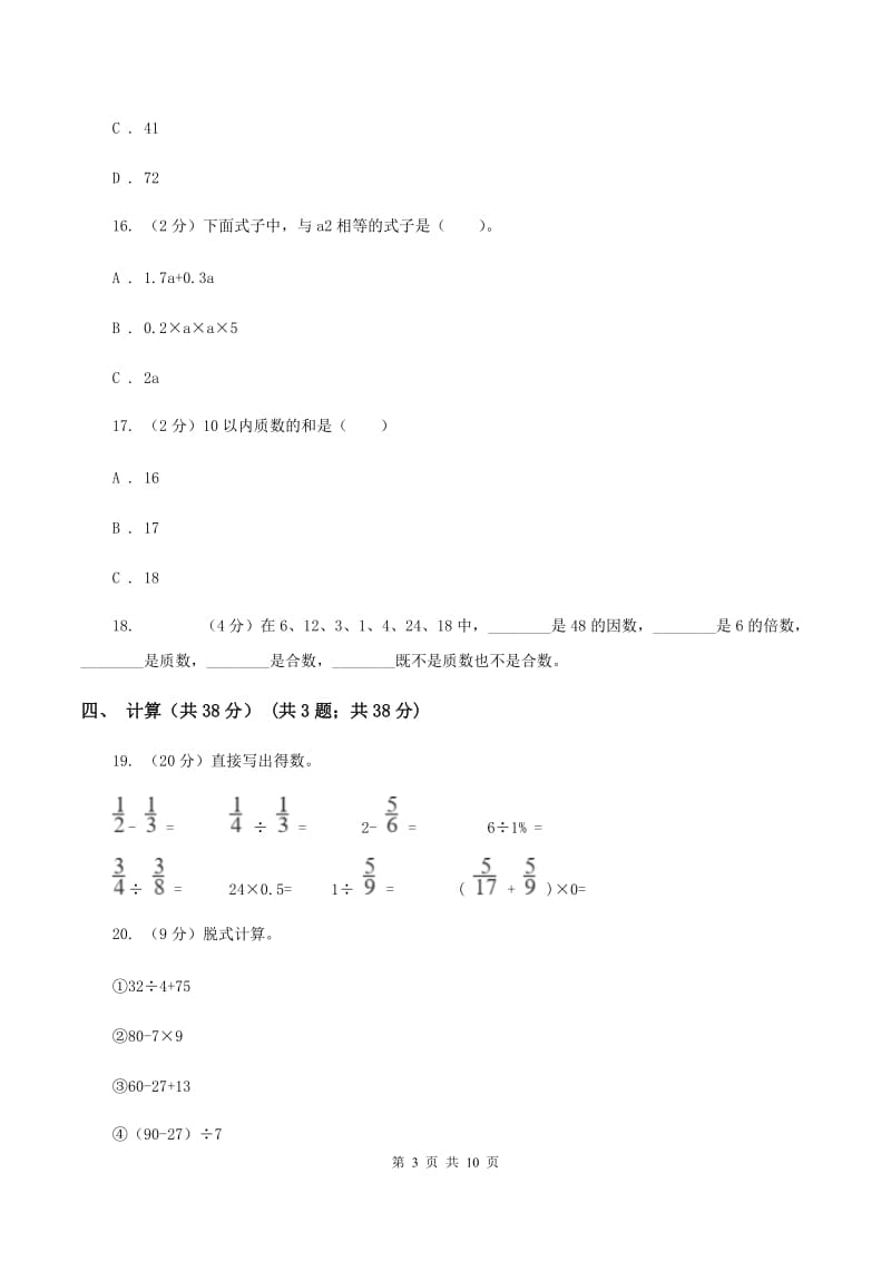 人教统编版2019-2020学年五年级下学期数学期末考试试卷（II ）卷.doc_第3页