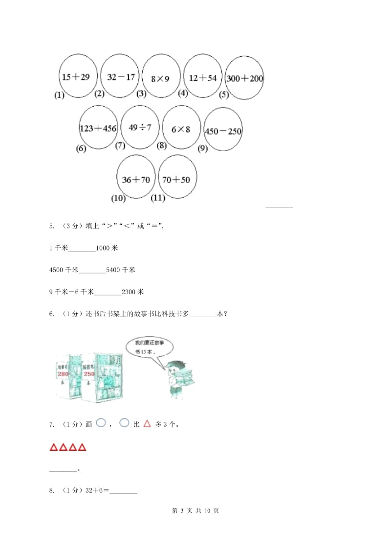 北师大版数学一年级下册第五单元第一节小兔请客同步练习（I）卷.doc_第3页