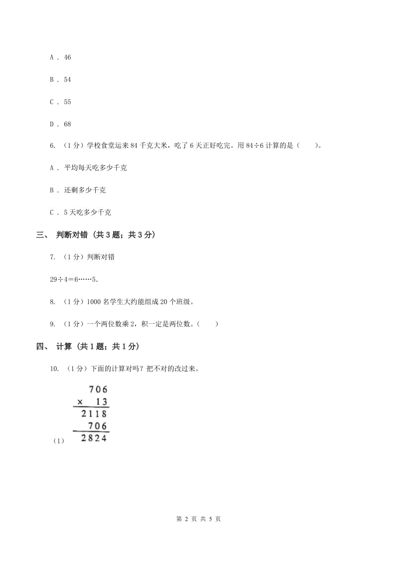 浙教版小学数学二年级上册 第四单元第24课时除数是10的除法（I）卷.doc_第2页