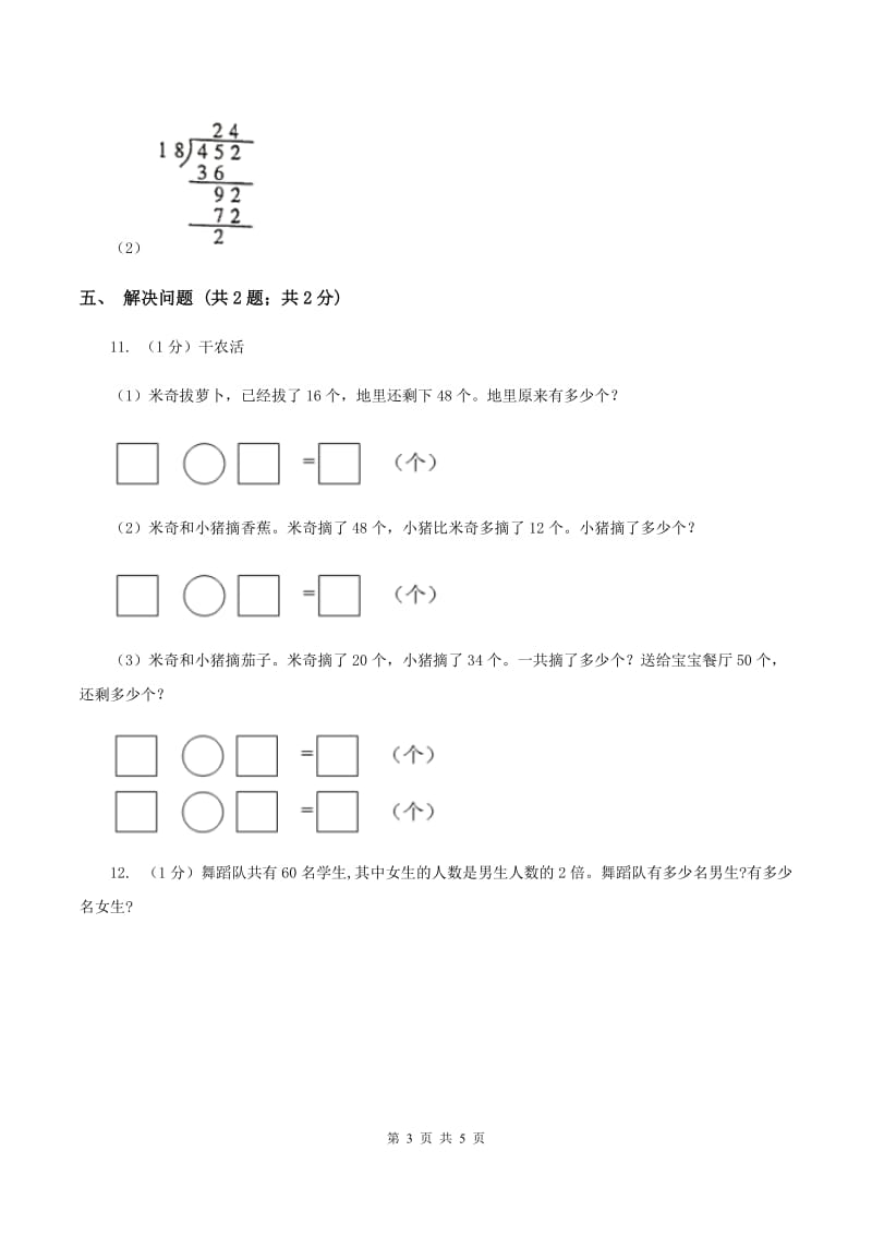 浙教版小学数学二年级上册 第四单元第24课时除数是10的除法（I）卷.doc_第3页