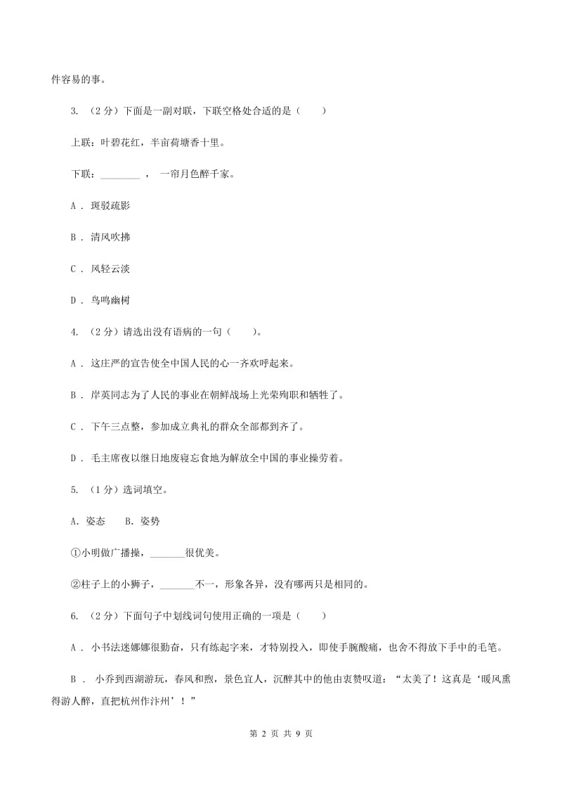 江苏版2019-2020年小升初语文期末试卷.doc_第2页