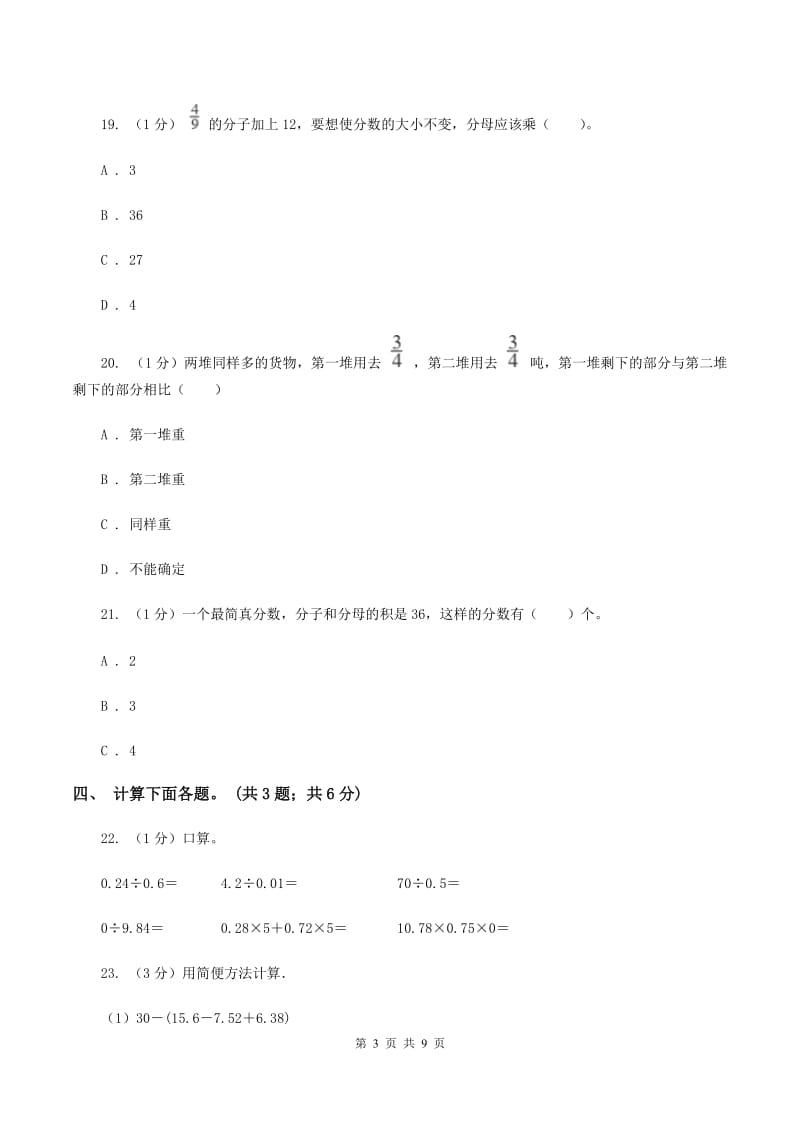 人教版五年级数学下册期末测试B卷D卷.doc_第3页