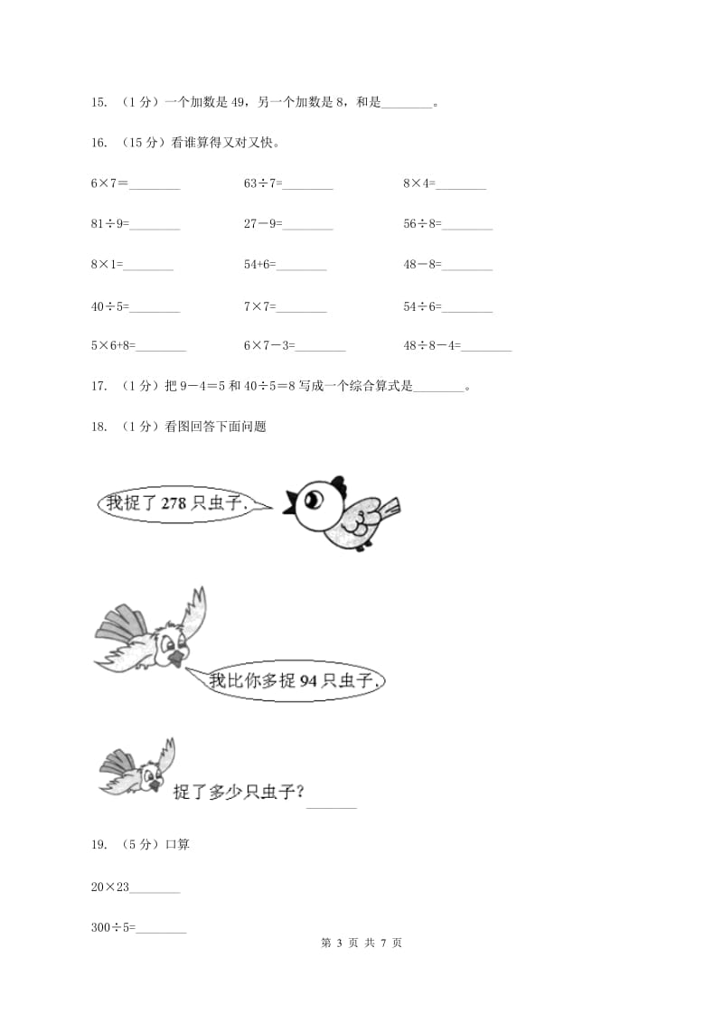 北师大版数学三年级上册第三章第四节里程表（一）同步练习A卷.doc_第3页