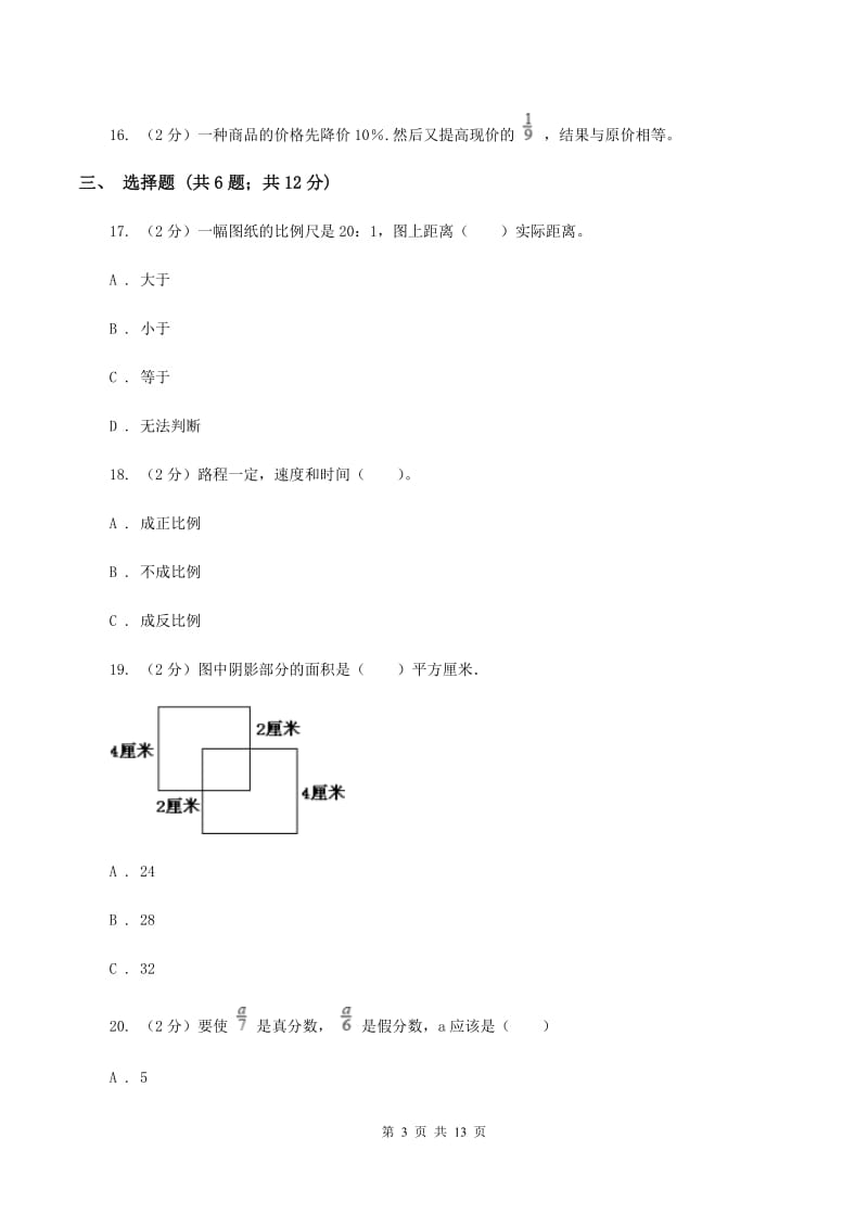 北师大版2020年小学数学毕业模拟考试模拟卷 11 B卷.doc_第3页