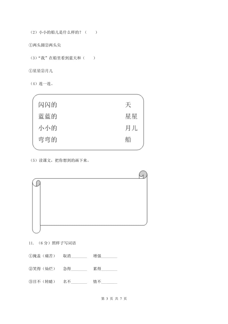 统编版2019-2020年一年级上册语文期中测试卷AB卷.doc_第3页