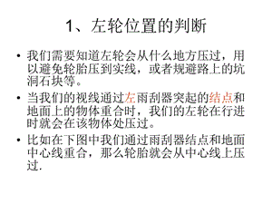 新手車感判斷全面圖解(經(jīng)驗(yàn)之談、行之有效).ppt