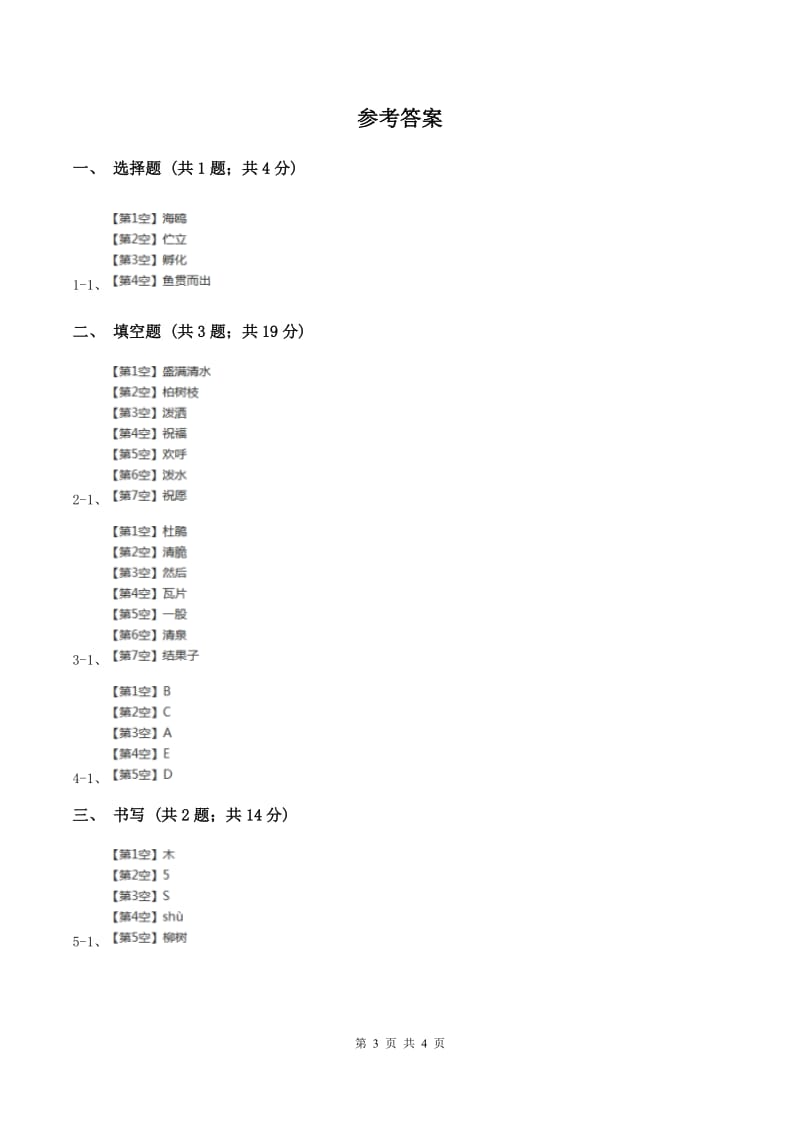 苏教版小学语文一年级下册 课文3 11 月光和云彩 同步练习.doc_第3页