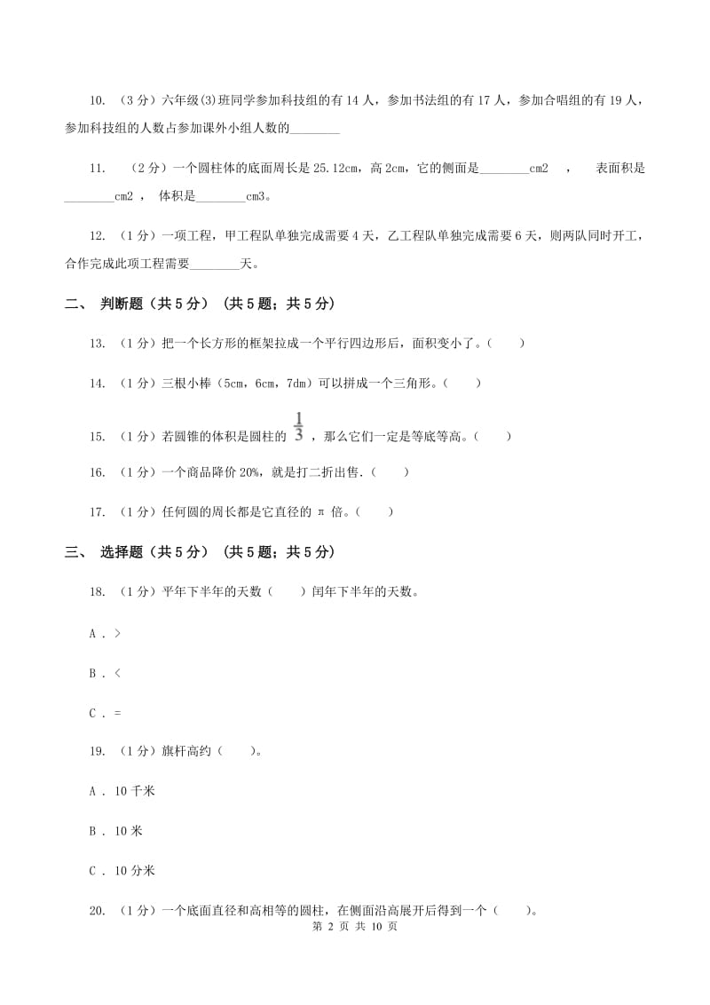 北师大版2019-2020学年七年级上学期数学入学考试D卷.doc_第2页