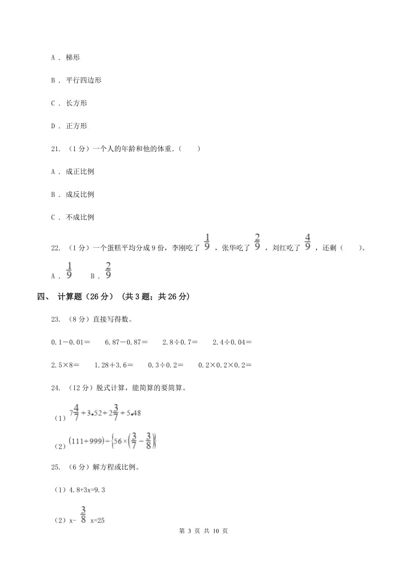 北师大版2019-2020学年七年级上学期数学入学考试D卷.doc_第3页