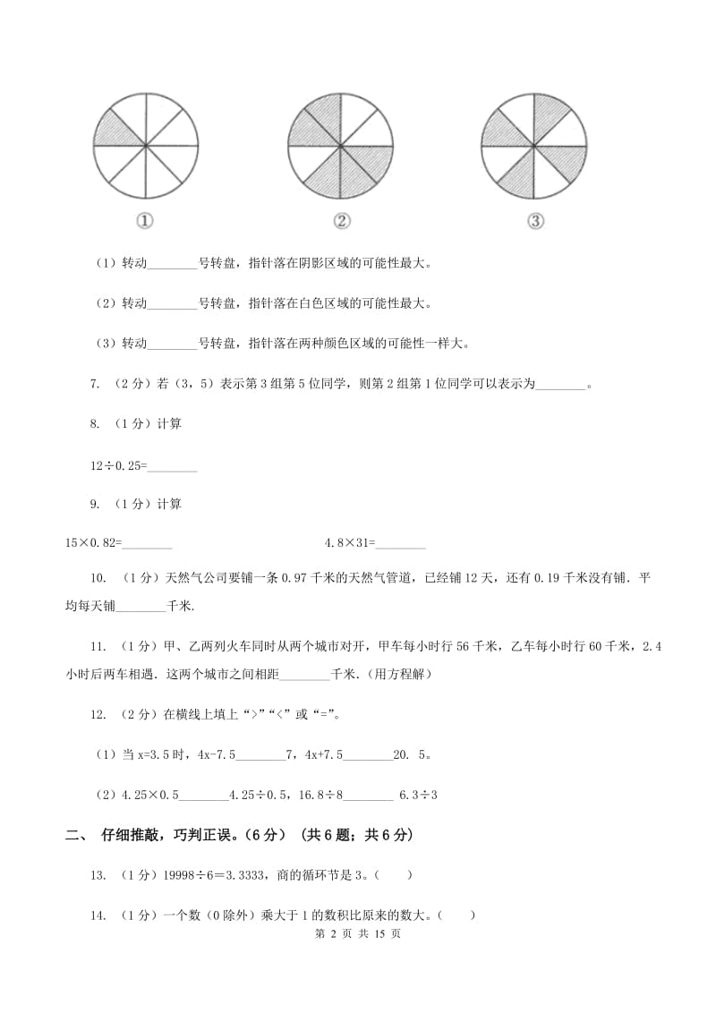 湘教版2019-2020学年五年级上学期数学第三次月考试卷D卷.doc_第2页