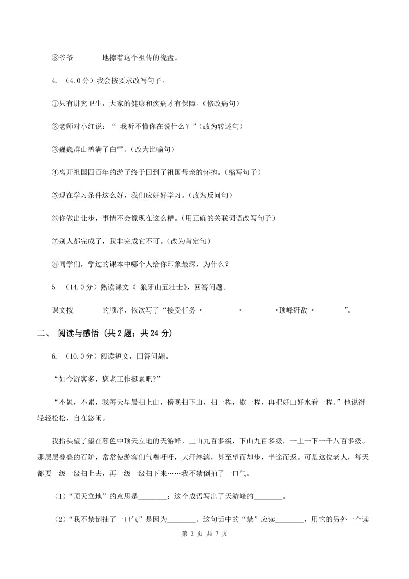 苏教版2019-2020学年四年级下学期语文期中测试试卷D卷.doc_第2页