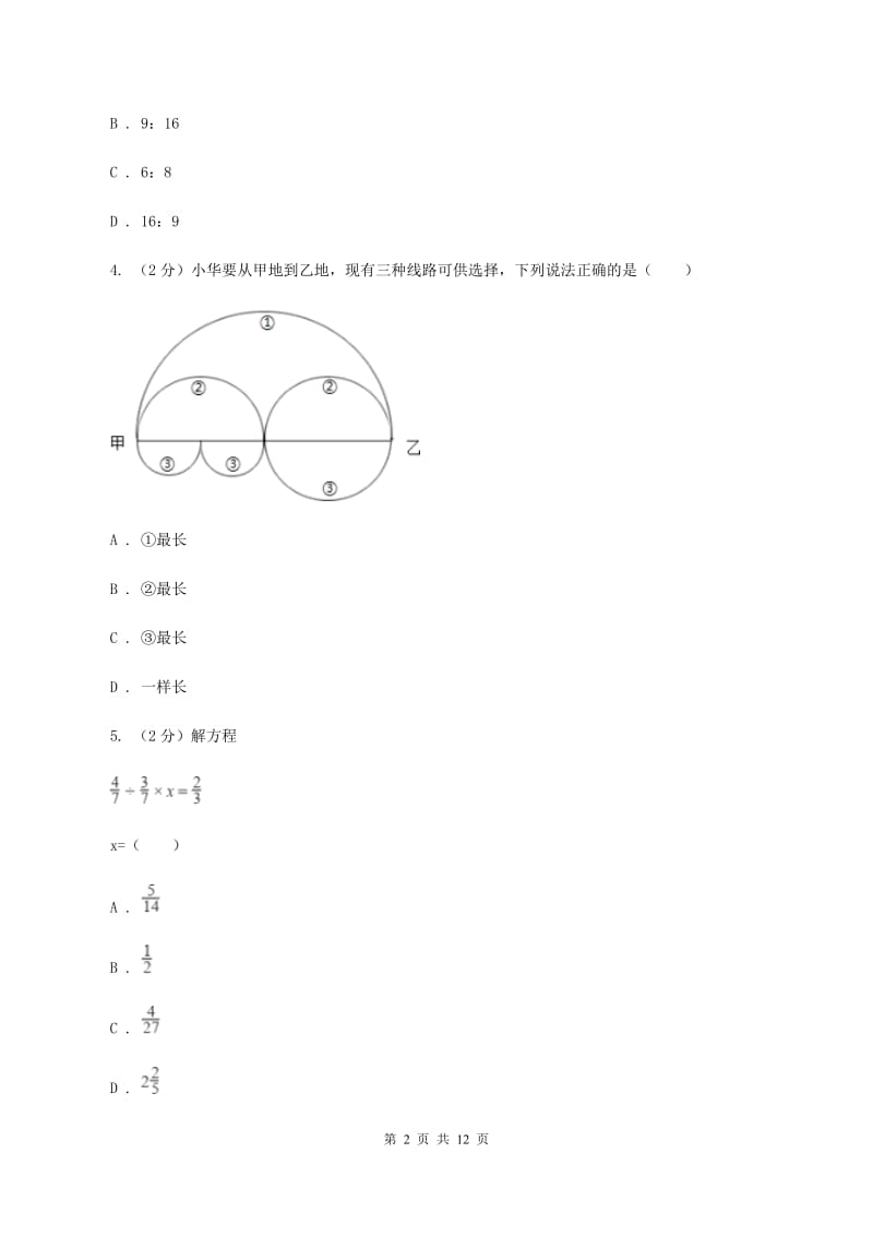 北师大版2019-2020学年六年级上学期数学期末模拟测试卷（I）卷.doc_第2页