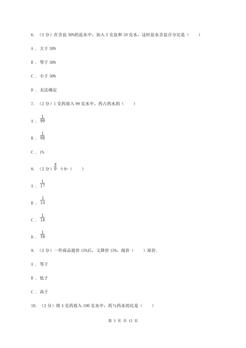 北师大版2019-2020学年六年级上学期数学期末模拟测试卷（I）卷.doc_第3页