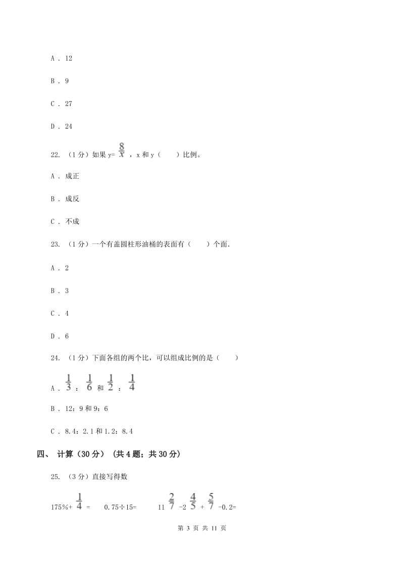 部编版2019-2020学年六年级下学期数学期中试卷B卷.doc_第3页