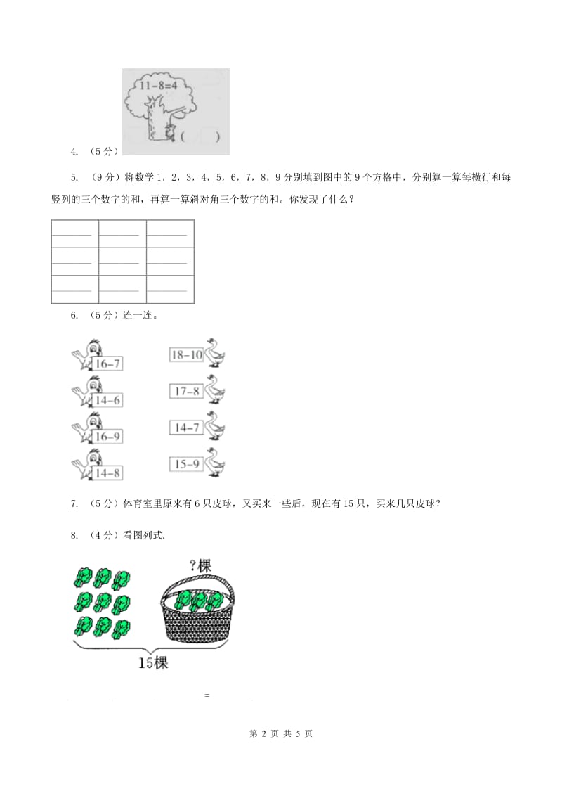 西师大版小学数学一年级上学期第六单元第4课时《16、17、18减几》D卷.doc_第2页