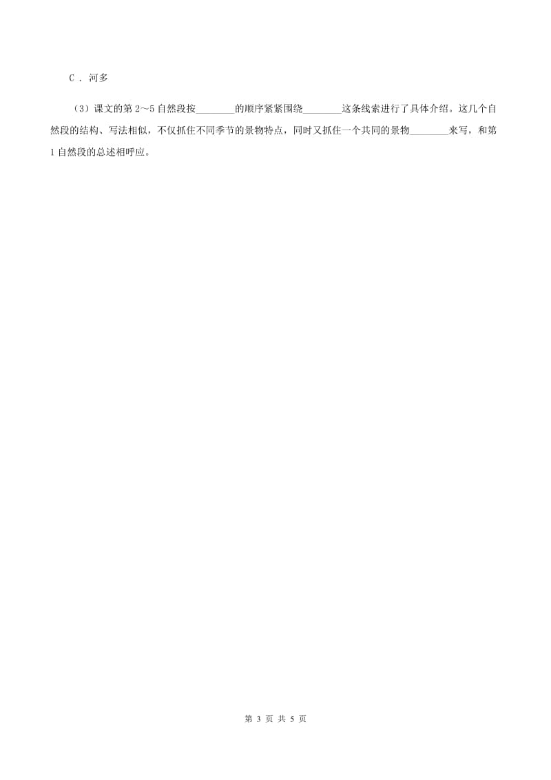 部编版2019-2020学年一年级下册语文课文3端午粽同步练习D卷.doc_第3页