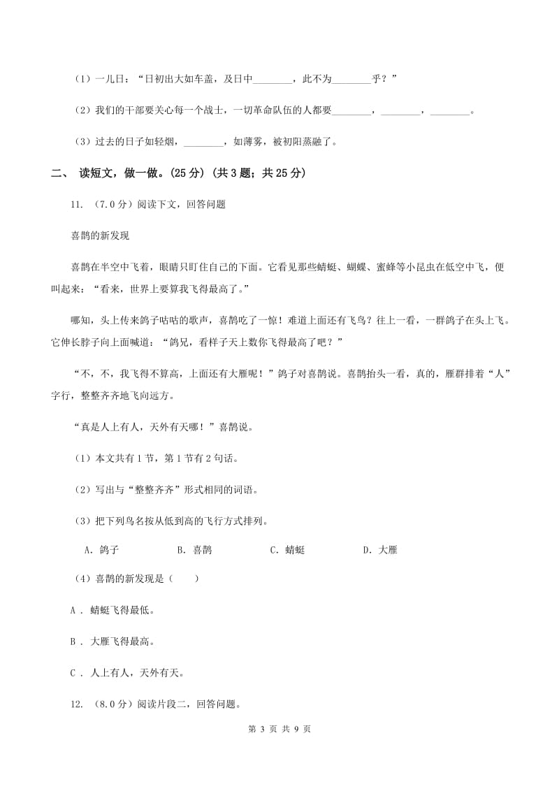 苏教版2019-2020学年度一年级下学期语文期中质量检测试卷C卷.doc_第3页