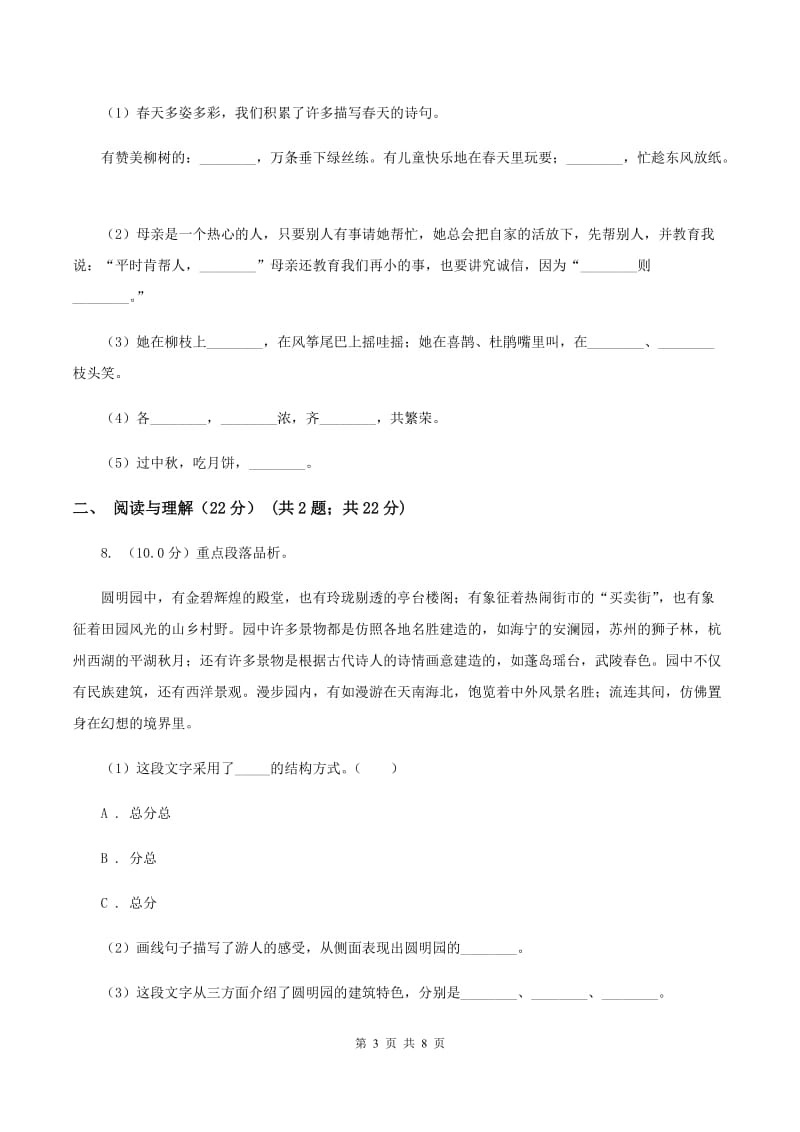 北师大版2020年春季四年级下学期语文期末考试试卷C卷.doc_第3页