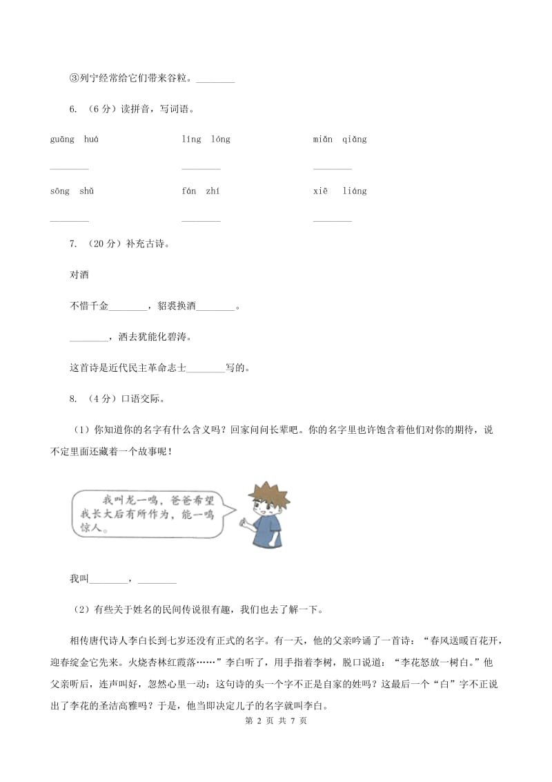 苏教版2019-2020学年一年级下学期语文期中考试试卷C卷.doc_第2页