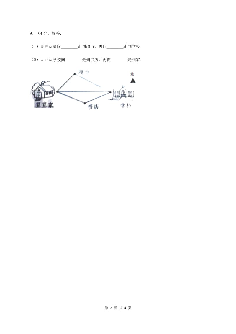 冀教版数学三年级下学期 第三单元第二课时辨认方向2 同步训练（1）A卷.doc_第2页