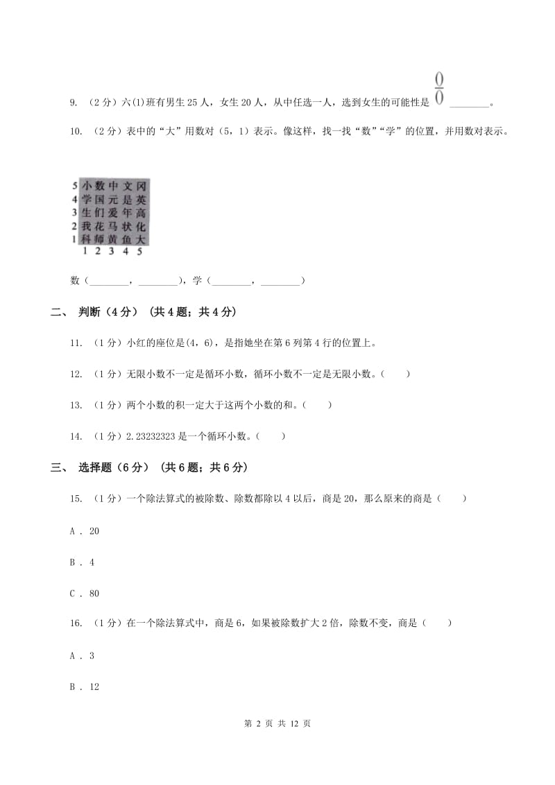 赣南版2019-2020学年五年级上学期数学期中试卷（I）卷.doc_第2页