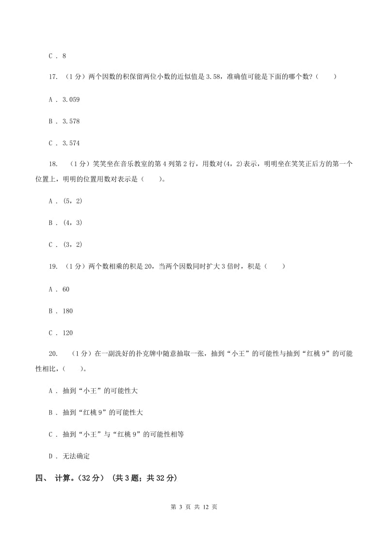 赣南版2019-2020学年五年级上学期数学期中试卷（I）卷.doc_第3页