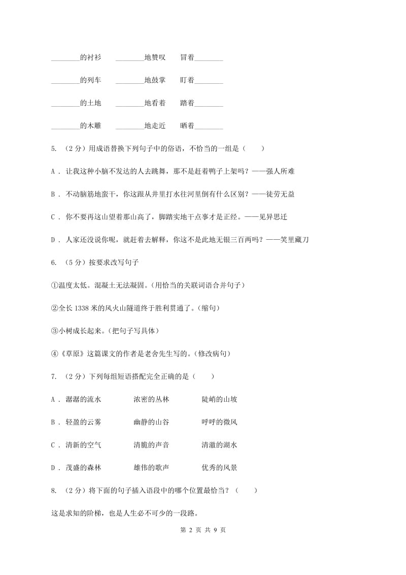 西师大版五年级上学期期末考试语文试卷（I）卷.doc_第2页