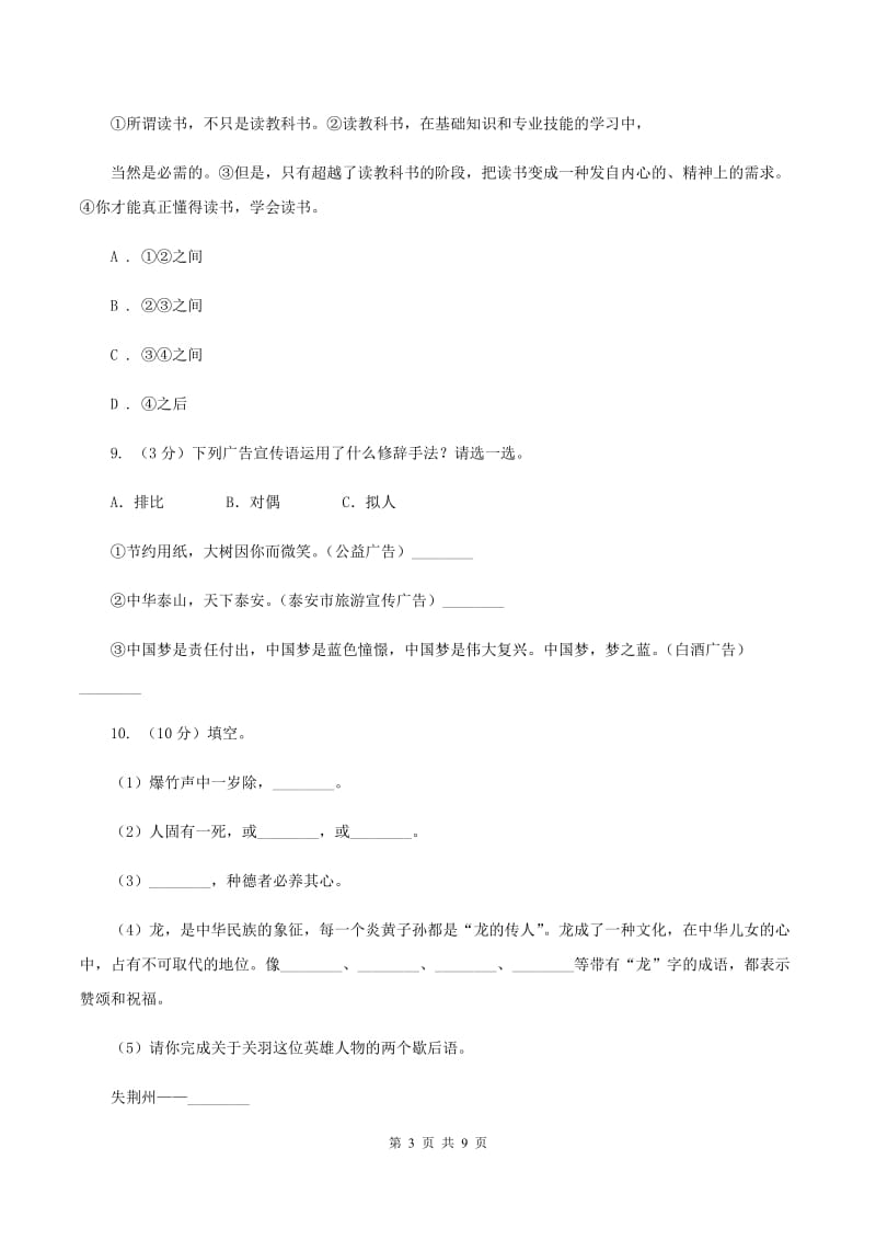 西师大版五年级上学期期末考试语文试卷（I）卷.doc_第3页