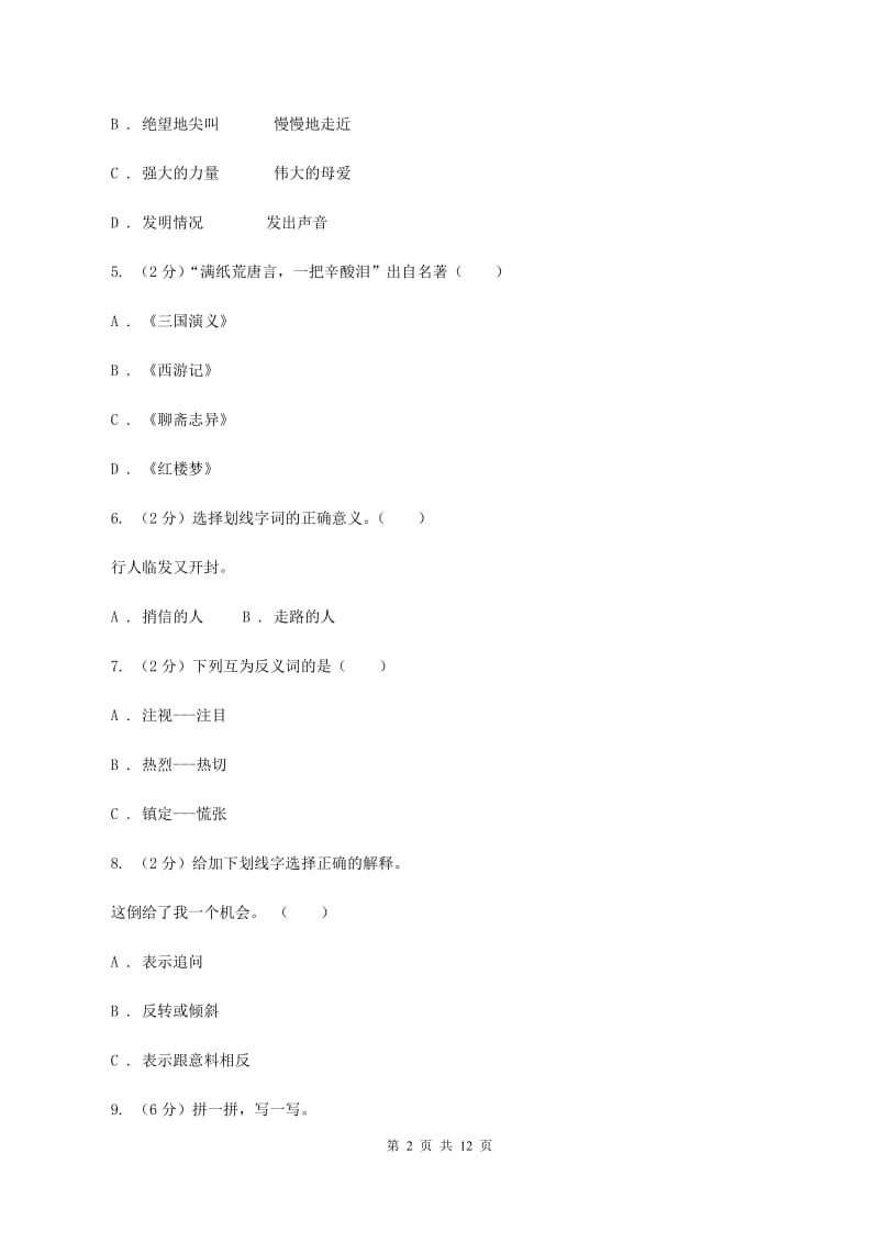 语文版2019-2020学年二年级下学期语文期末考试试卷C卷.doc_第2页