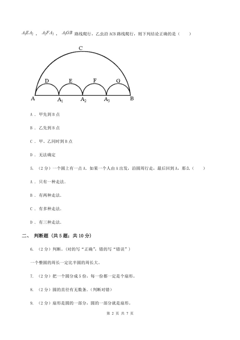 2020年人教版小学数学六年级上册第五单元 圆 单元卷 同步训练A卷.doc_第2页