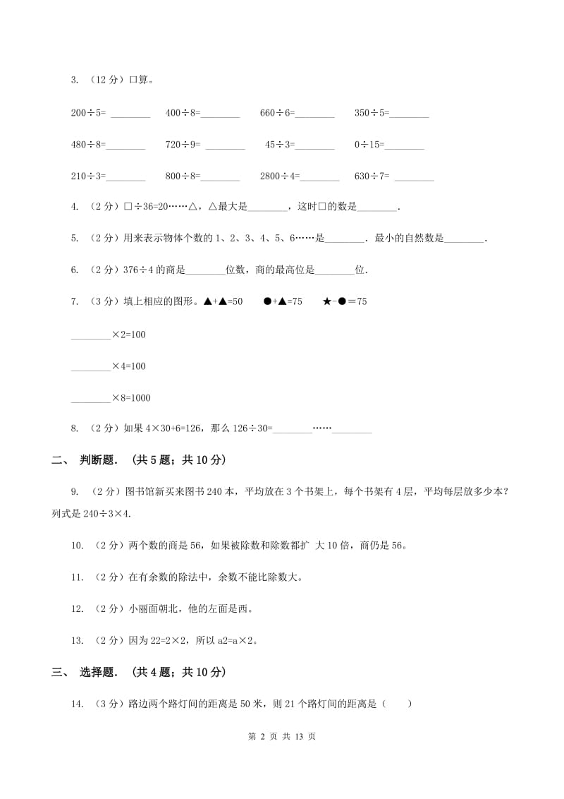 苏教版三年级下学期期中数学试卷B卷.doc_第2页