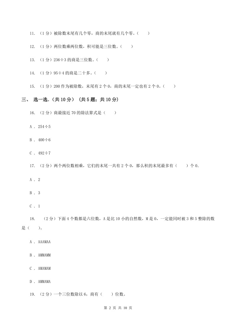 人教统编版2019-2020学年三年级下学期数学期中考试试卷B卷.doc_第2页