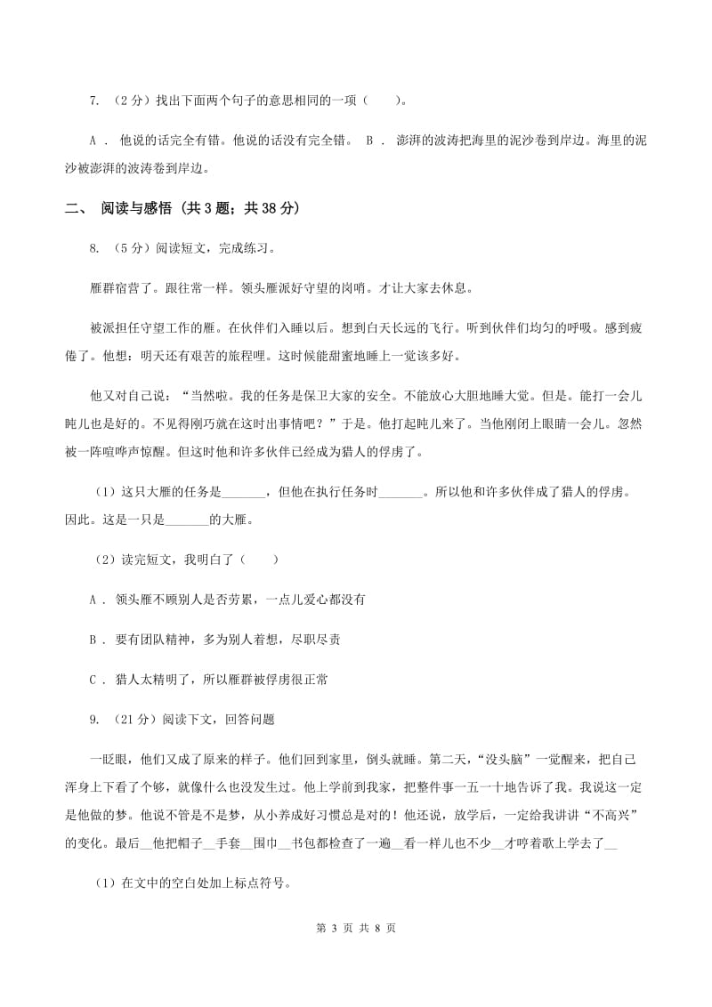 北师大版2019-2020学年度五年级下学期语文期末调研测试卷B卷.doc_第3页