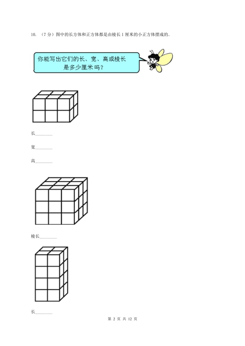 新人教版小升初数学模拟试卷（I）卷.doc_第2页