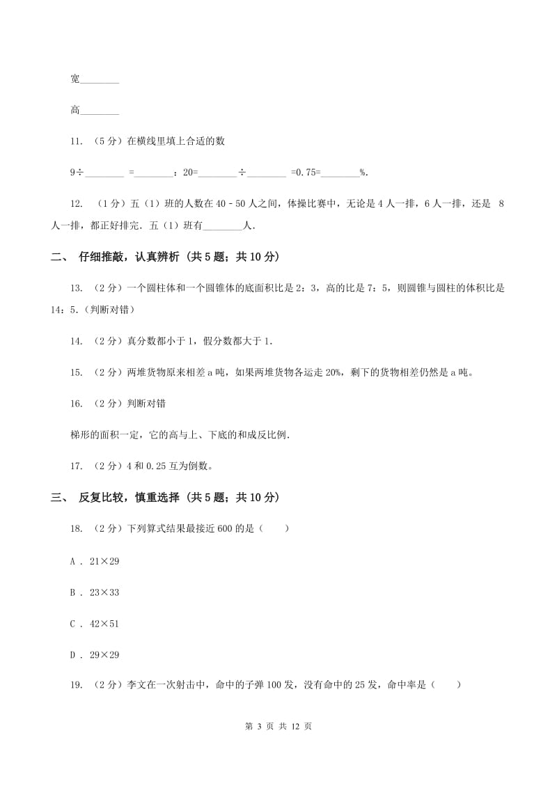 新人教版小升初数学模拟试卷（I）卷.doc_第3页