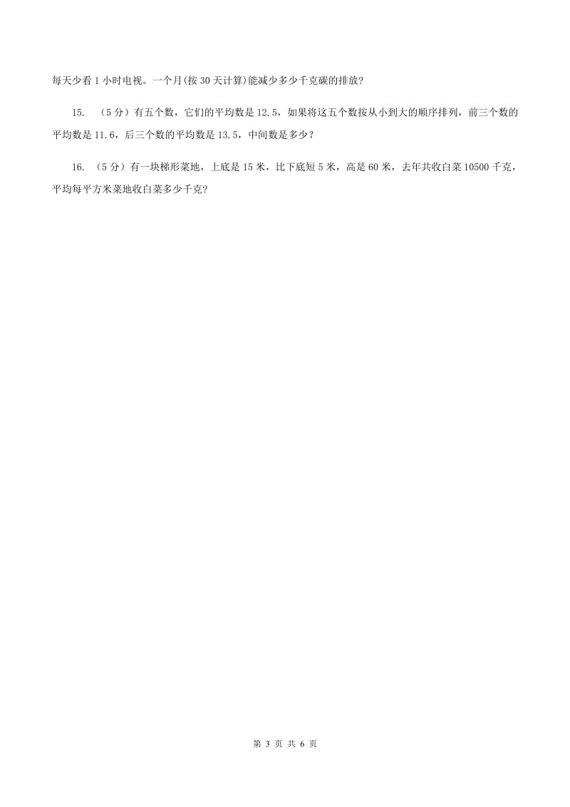 西师大版小学数学五年级上学期第四单元课时1《小数混合运算》（II ）卷.doc_第3页