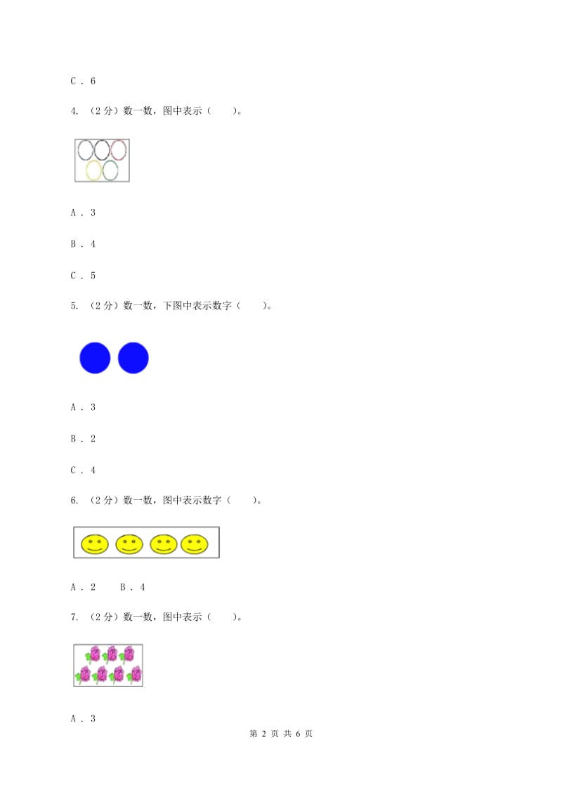 苏教版数学一年级上册第一单元数一数同步测试（I）卷.doc_第2页