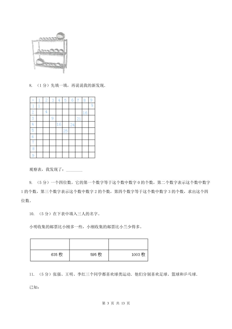 苏教版小学奥数趣味40题 D卷.doc_第3页