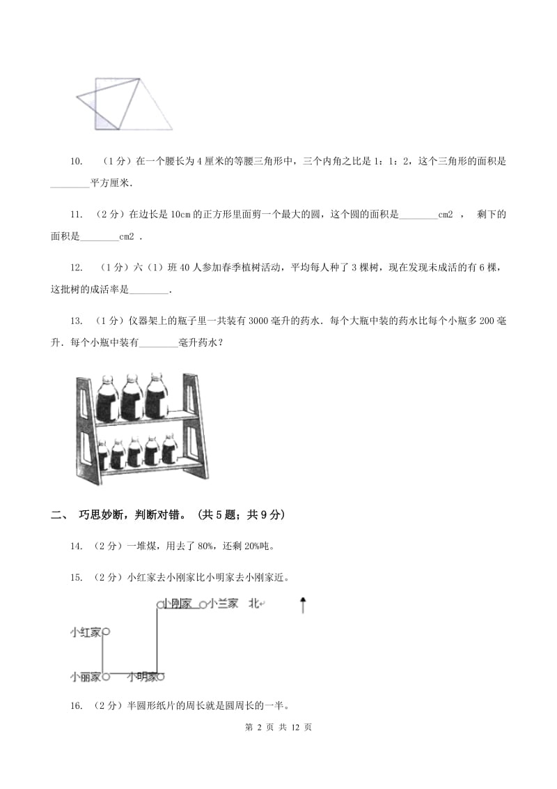 人教版2019-2020学年六年级上学期数学期末测试试卷（5）B卷.doc_第2页