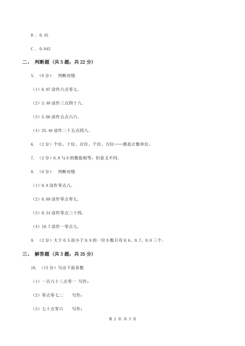 北师大版数学四年级下册 第四单元4.1.1小数的意义（I）卷.doc_第2页