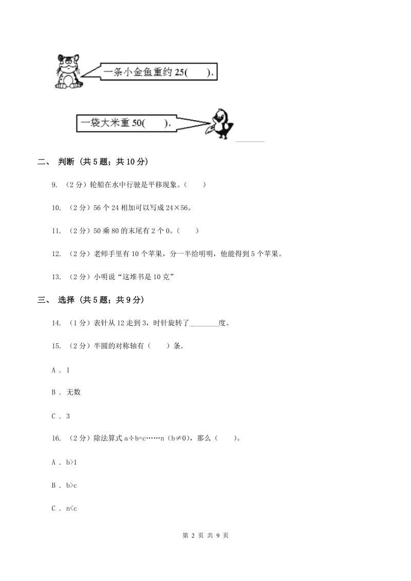 冀教版2019-2020学年三年级下学期数学期中考试试卷C卷.doc_第2页