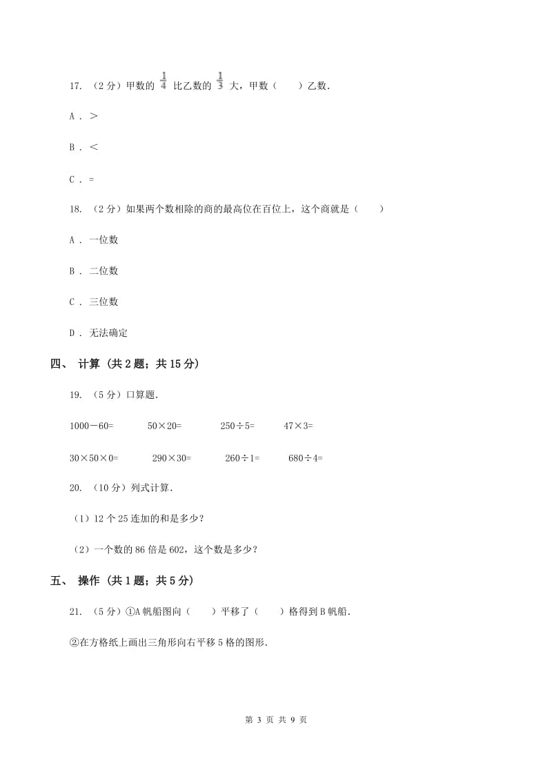 冀教版2019-2020学年三年级下学期数学期中考试试卷C卷.doc_第3页