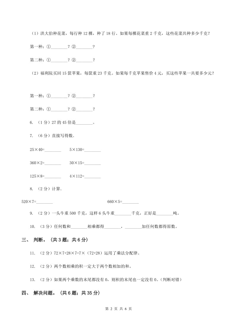 西师大版数学三年级下学期 1.1 两位数乘两位数 同步训练（5）D卷.doc_第2页