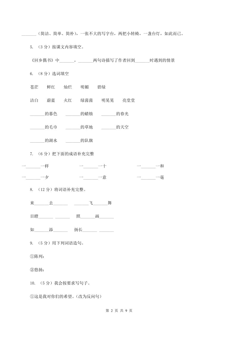 苏教版语文五年级上册第一单元第2课《陶校长的演讲》同步练习.doc_第2页