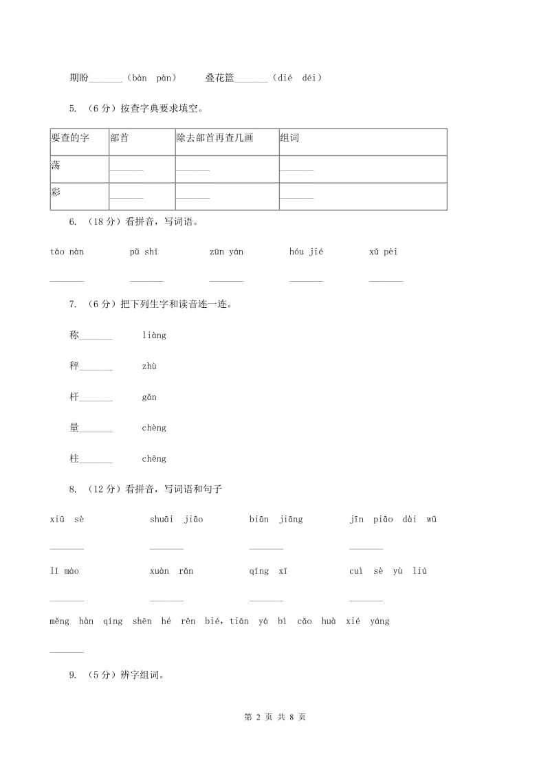 人教版（新课程标准）五校联片2019-2020学年度一年级下学期语文期中质量监测试卷.doc_第2页