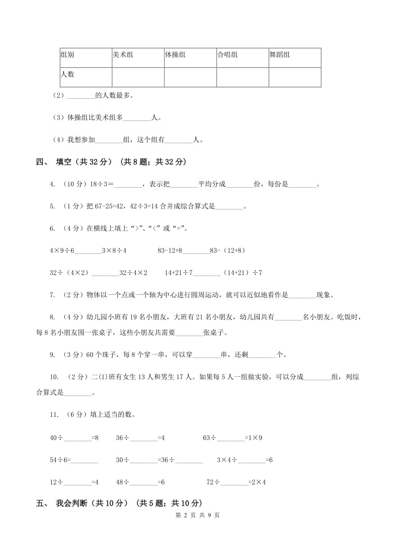 人教版2019-2020学年二年级下学期数学期中试卷D卷(2).doc_第2页