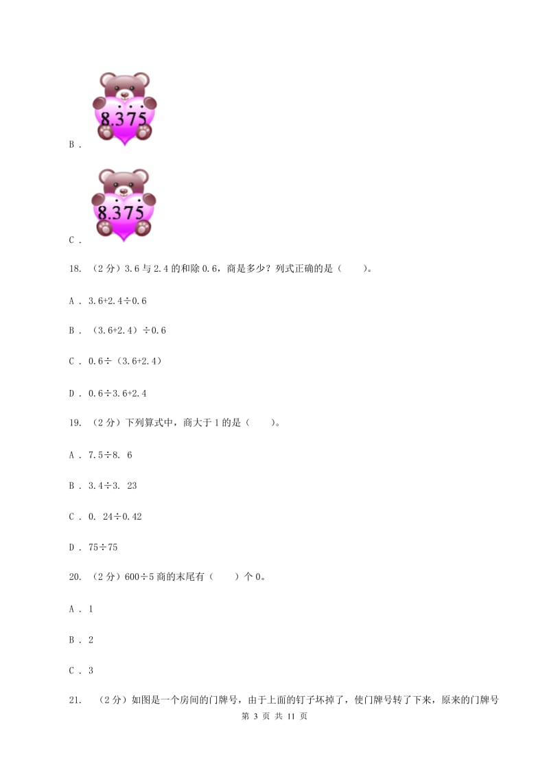 北京版五年级上学期月考数学试卷(1)B卷.doc_第3页