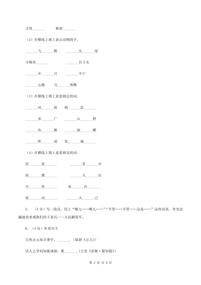 人教版（新课程标准）2019-2020学年四年级上学期语文期末模拟考试试卷D卷.doc_第2页