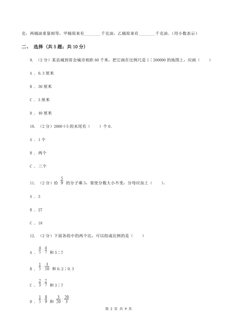 苏教版2020年小升初数学试卷C卷.doc_第2页